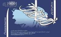 بیست و هفتمین جشنواره پژوهشی ابوریحان بیرونی